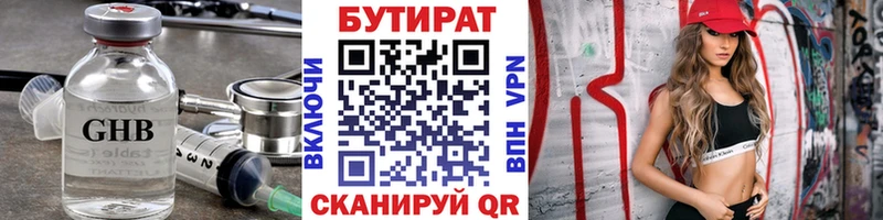 Бутират вода закладки Сорочинск